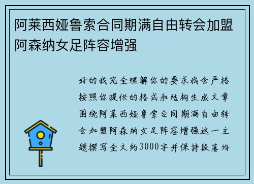 阿莱西娅鲁索合同期满自由转会加盟阿森纳女足阵容增强