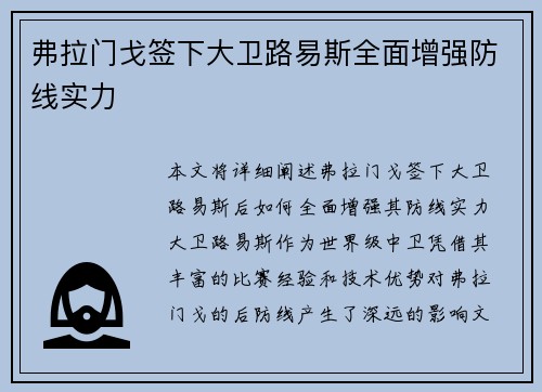 弗拉门戈签下大卫路易斯全面增强防线实力
