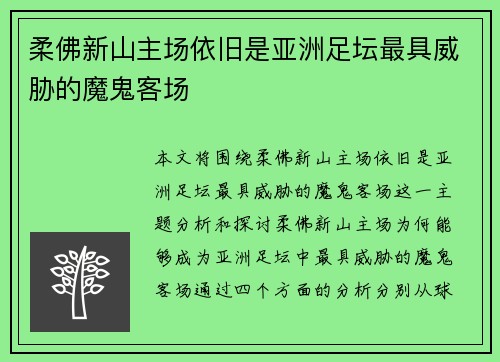 柔佛新山主场依旧是亚洲足坛最具威胁的魔鬼客场