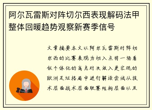 阿尔瓦雷斯对阵切尔西表现解码法甲整体回暖趋势观察新赛季信号
